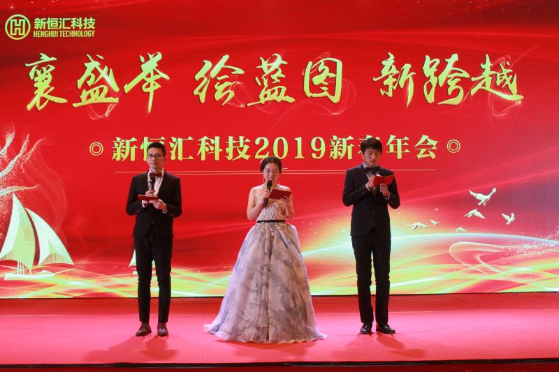   公司隆重舉行新春年會(huì) 全力開(kāi)啟跨越發(fā)展新征程